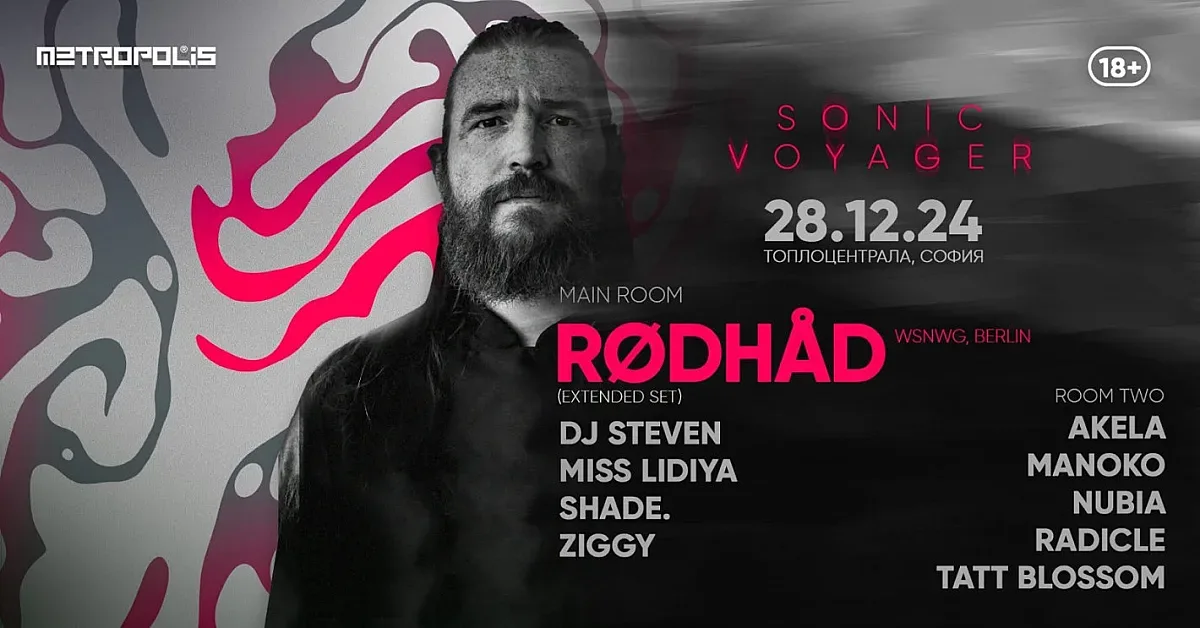 Пътешественикът през звуците отново лети