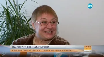 Майката на Братоеви: Отгледах децата си в залата