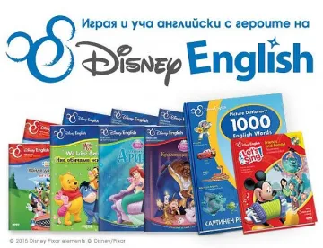 Disney English - лесен начин да помогнем на детето да научи английски език