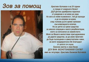 Млад мъж се нуждае от помощ