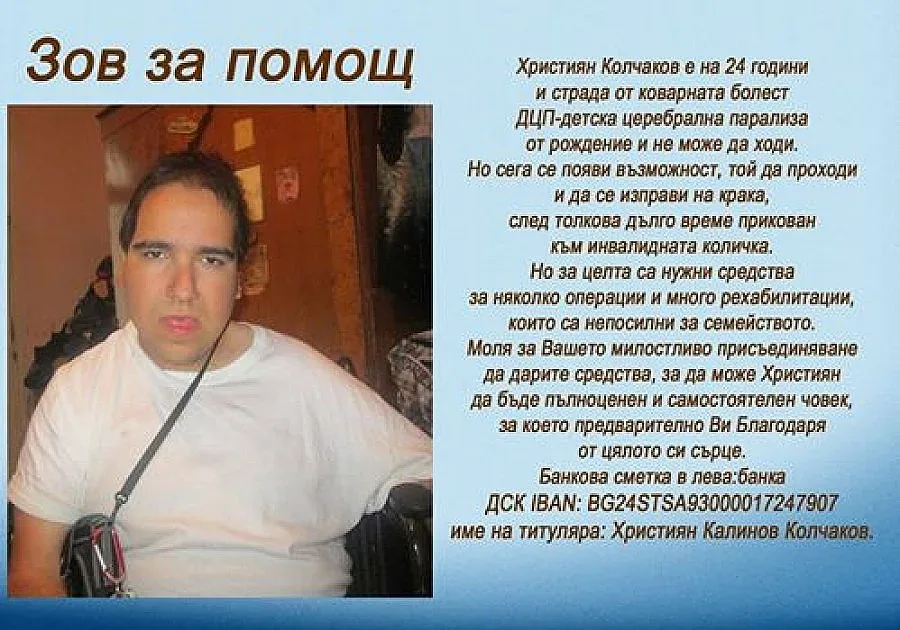 Млад мъж се нуждае от помощ
