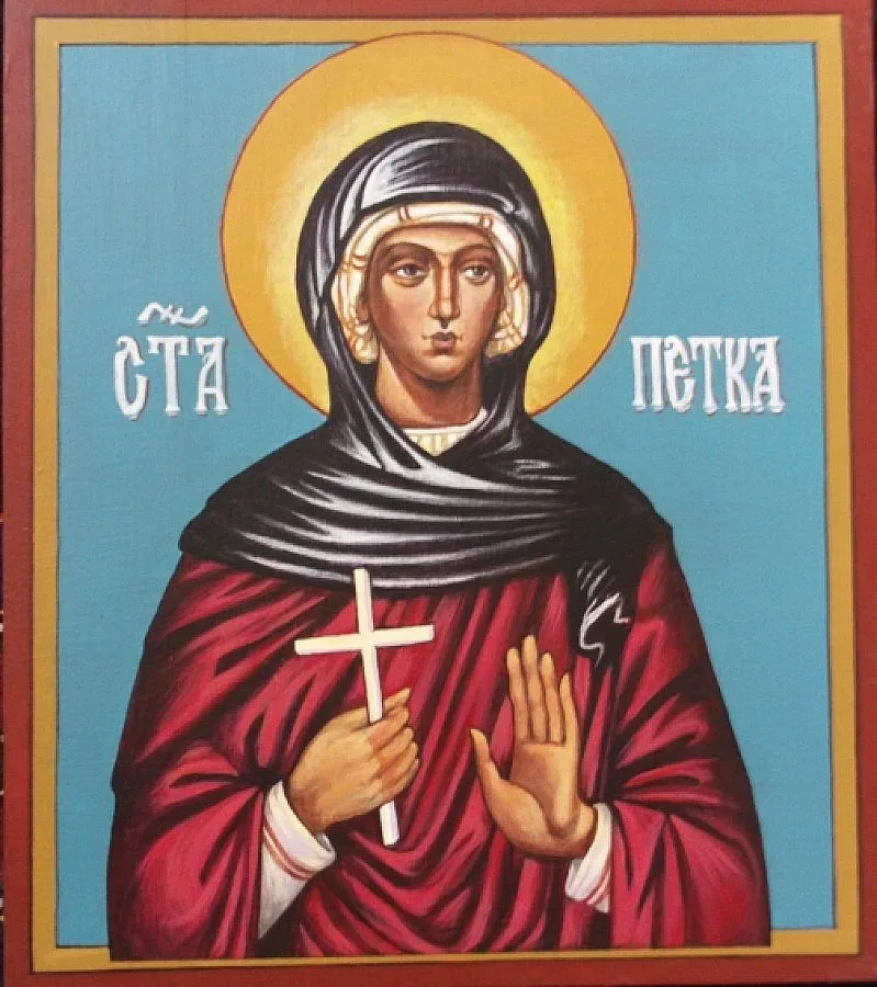 Отбелязваме Петковден