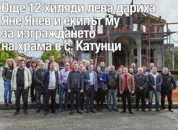 Кандидатите за съветници от РЗС дариха 12 хил. лв. за храм „Свето Успение Богородично”