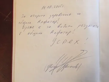 Цветанов: Бъдещето на Алфатар минава през номер 1 и Янка Господинова