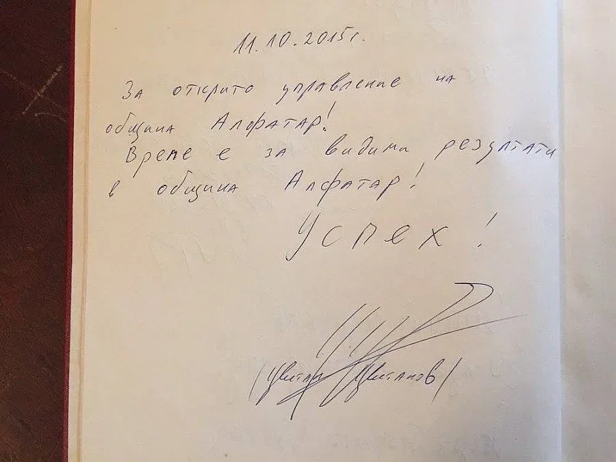 Цветанов: Бъдещето на Алфатар минава през номер 1 и Янка Господинова