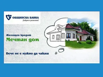 Общинска банка отново с промоции за млади семейства и учащи