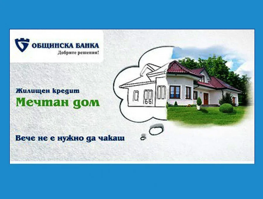 Общинска банка отново с промоции за млади семейства и учащи