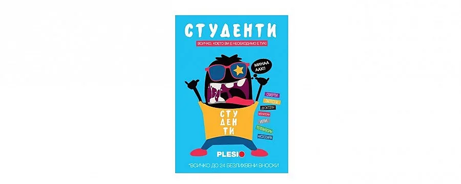 Супер технологии за студенти само от Plesio