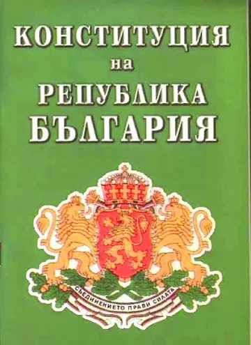 Търсят дискриминация в конституционните промени
