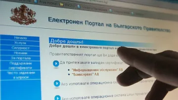 Нова агенция за е-правителството