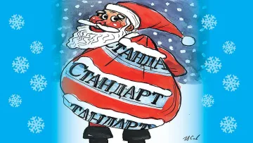 Подаръците на "Стандарт"! Борисов слага шапката на Тръмп, Пеевски носи чувала на Дяло Коледа