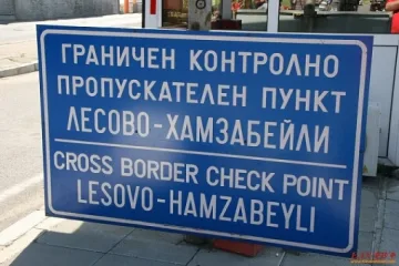 Разбиха канал за трафик на мигранти на ГКПП "Лесово"