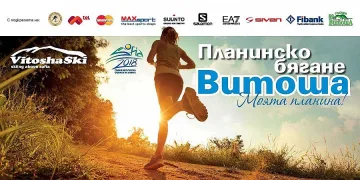 405 на старта на планинското бягане „Витоша - моята планина 2015"