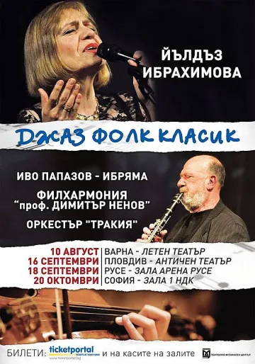 Йълдъз Ибрахимова и Иво Папазов с концерт на 20 октомври в зала 1 на НДК