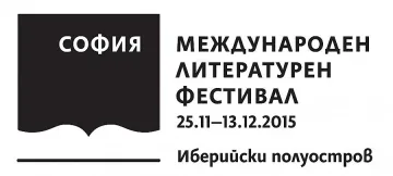 Литературата от Иберийския полуостров на фокус в СМЛФ
