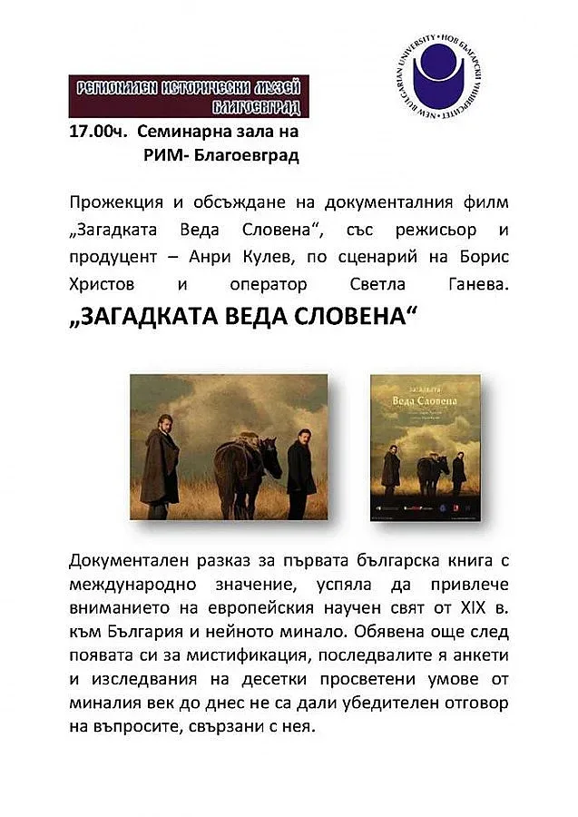 Представят книга и филм в музея