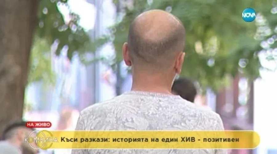 Историята на хомосексуалист, болен от СПИН (ВИДЕО)