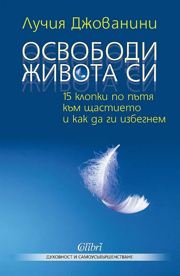 Италианка ни учи на себепознаване