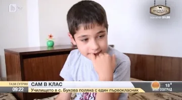 Един първокласник от 15 ученици в село Букова поляна