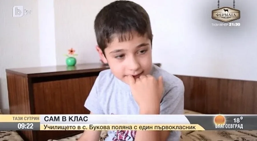 Един първокласник от 15 ученици в село Букова поляна
