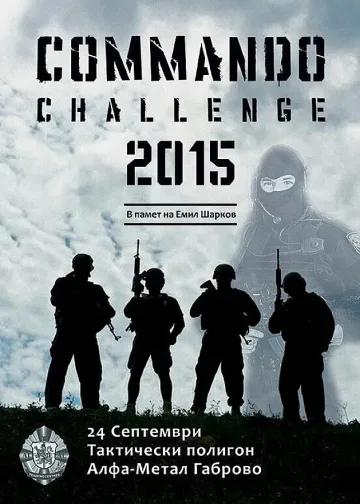 Барети ще се състезават в памет на командоса Шарков