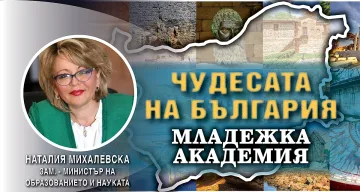 Наталия Михалевска: МОН дава възможност на учениците да откриват неразказаните истории на родината