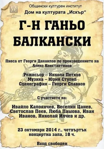 Артистите от Дупница представят „Г-н Балкански" на US сцена