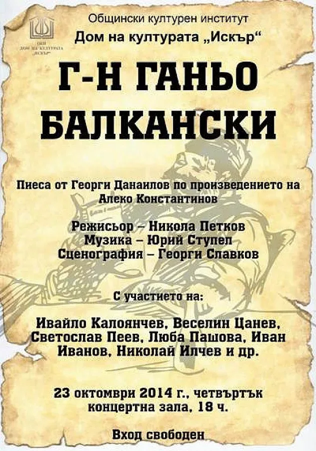 Артистите от Дупница представят „Г-н Балкански" на US сцена