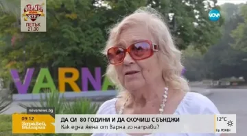 80-годишна варненка скочи с бънджи от 192 метра