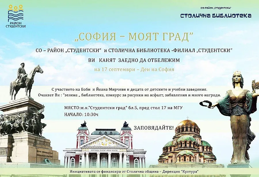 Район "Студентски" празнува Деня на София с концерт