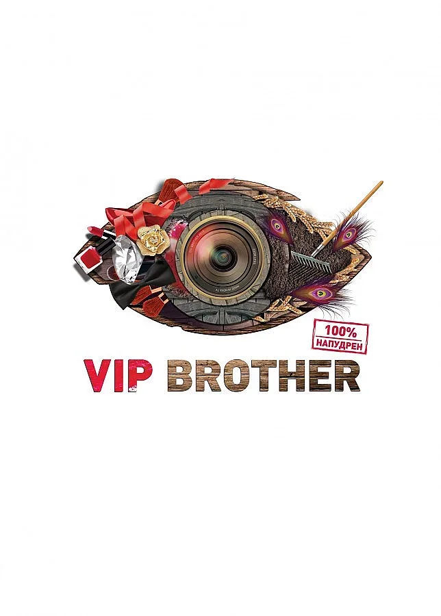 Вип Брадър: 100% напудрен започва тази вечер