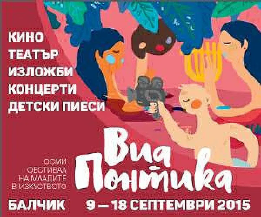 За осми път Балчик събра младите в изкуството