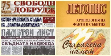 Община Силистра издаде „Паметен лист – 75 години Крайовска спогодба”