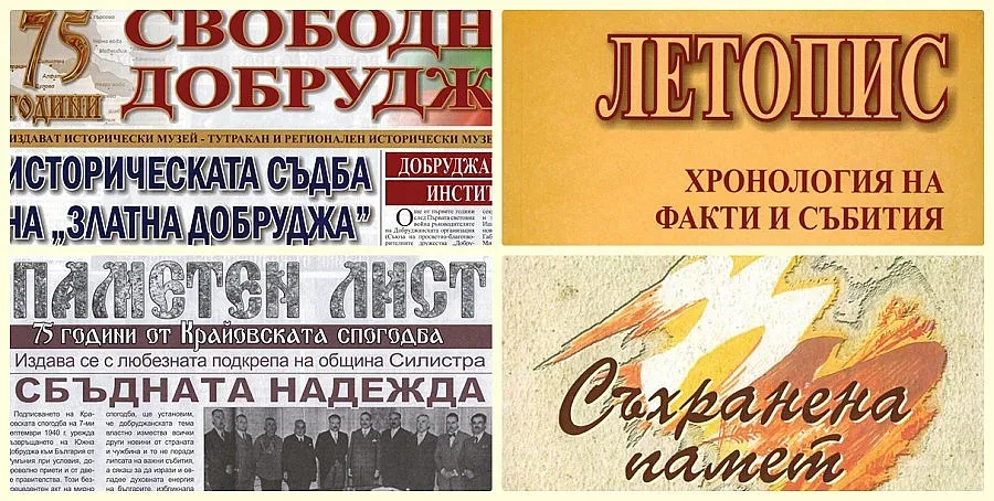 Община Силистра издаде „Паметен лист – 75 години Крайовска спогодба”