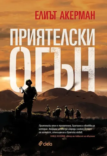 Бивш командос написа "брутален" роман