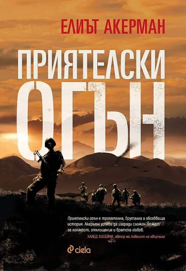 Бивш командос написа "брутален" роман