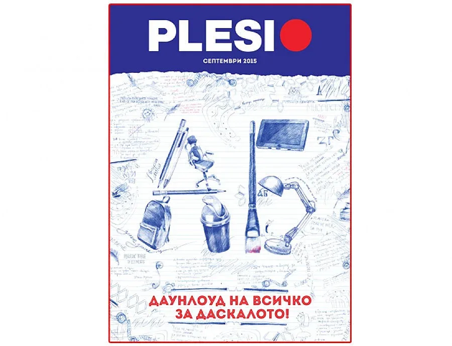 Готови за училище с Plesio 