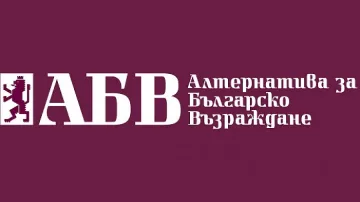 АБВ даде рамо на активист  от ДПС в Трън