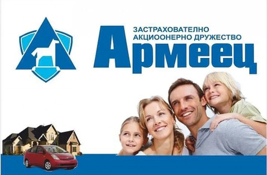Армеец е първи в общото застраховане