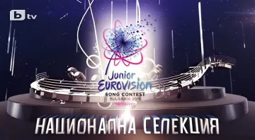 По-сложни песни в следващия етап за "Детската Евровизия"