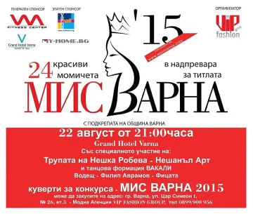 24 красавици дефилират за скъпоценната корона на „Мис Варна 2015"