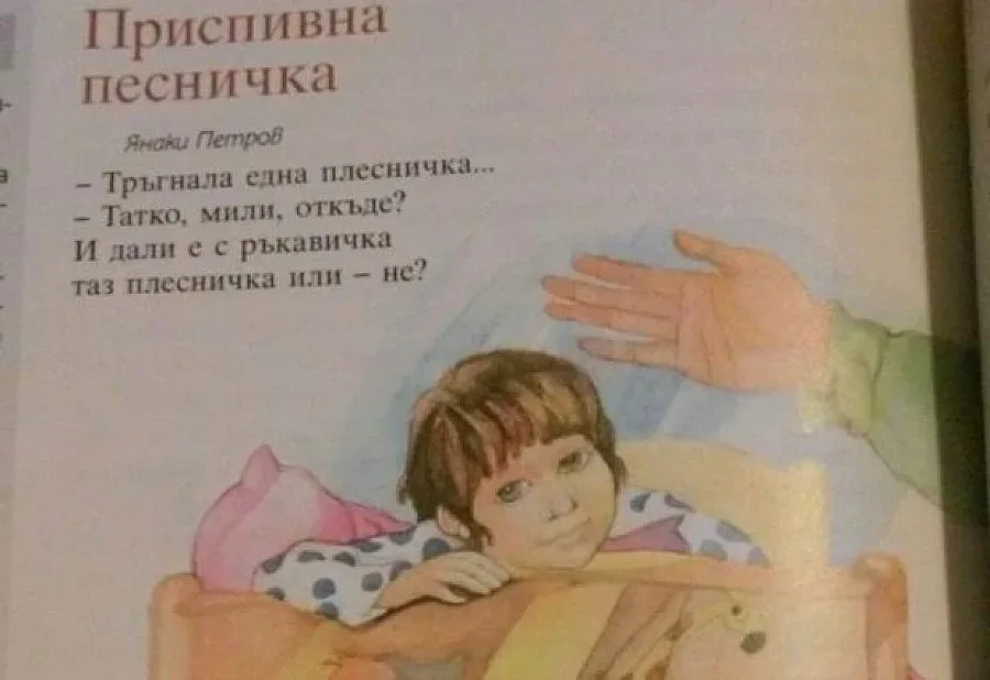 Плесница в учебник разбуни Фейсбук