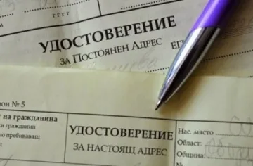 Нов адрес за вота - само до 24 април