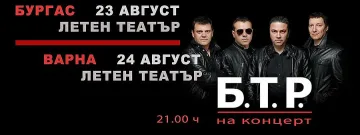 Б.Т.Р. с концерти във Варна и Бургас 