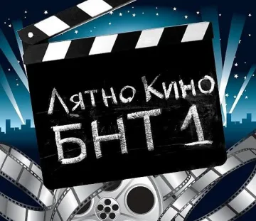 Литература и кино завладяват Благоевград