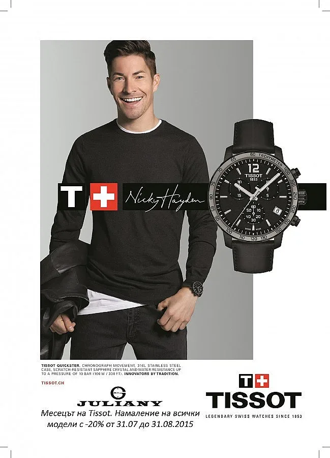 Намаление на всички модели часовници Tissot в Джулиани