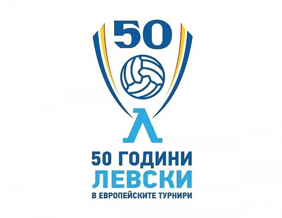 "Левски" отбелязва 50 години в Европа с мач с "Юргорден"