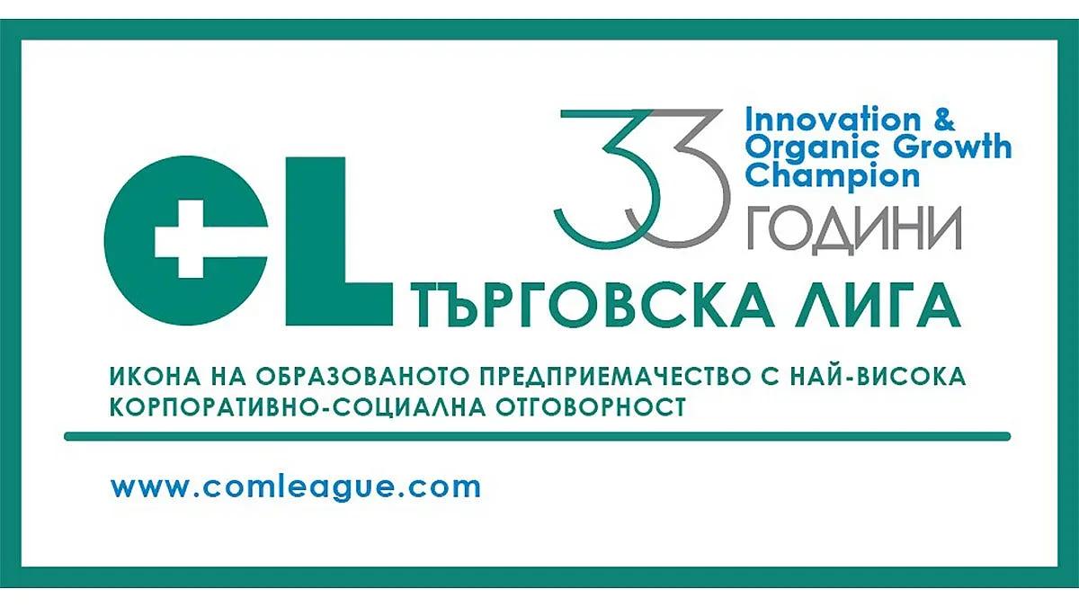Утре Търговска Лига ще навърши 33 години