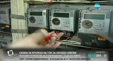 Разкриха схема за кражба на ток (ВИДЕО)
