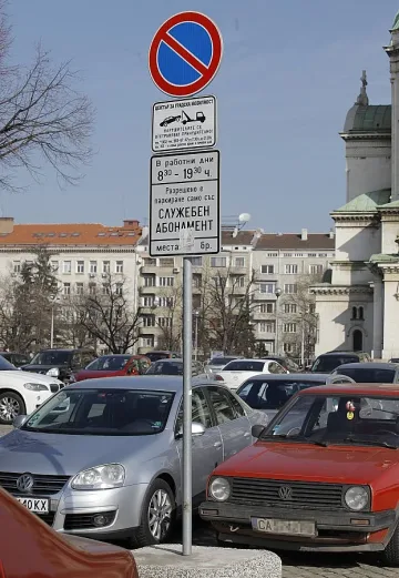 Таксите за паркиране в София са законни